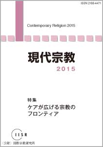 現代宗教2015