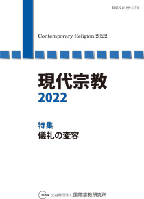 現代宗教2022