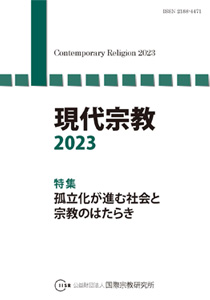 現代宗教2023