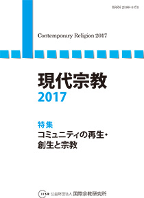 現代宗教2017
