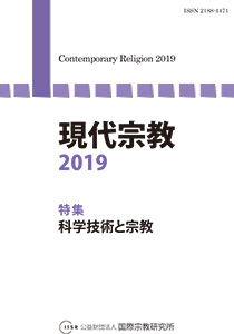 現代宗教2019